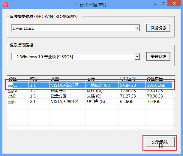 u行侠ISO模式装原版win10系统教程